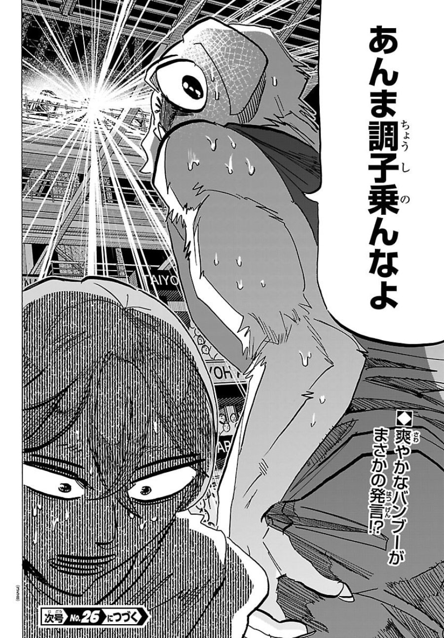 タイカの理性 第66話 - Trang 20