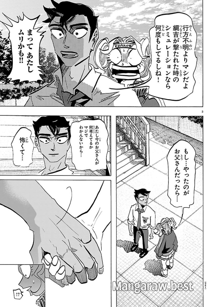 タイカの理性 第66話 - Trang 3