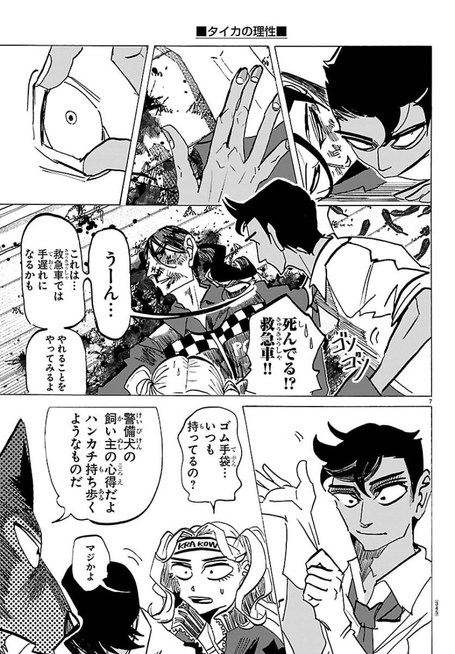 タイカの理性 第66話 - Trang 7