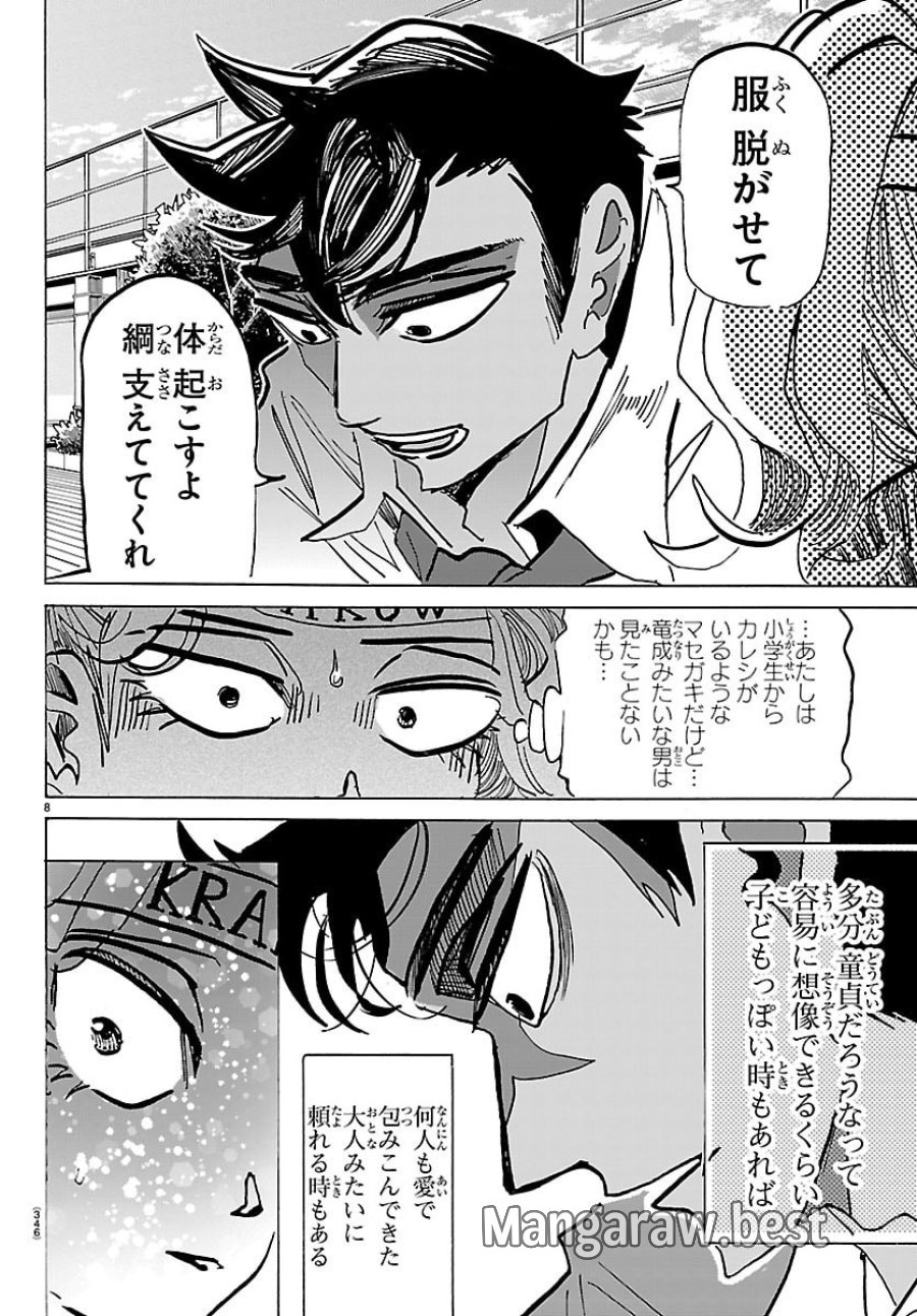 タイカの理性 第66話 - Trang 8