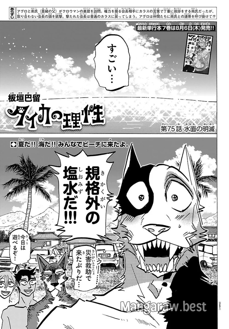 タイカの理性 第75話 - Page 1