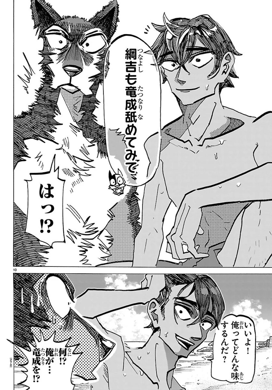 タイカの理性 第75話 - Page 10
