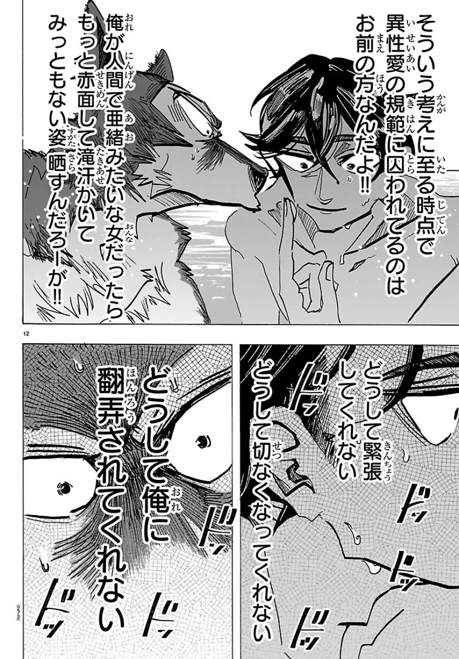 タイカの理性 第75話 - Page 12