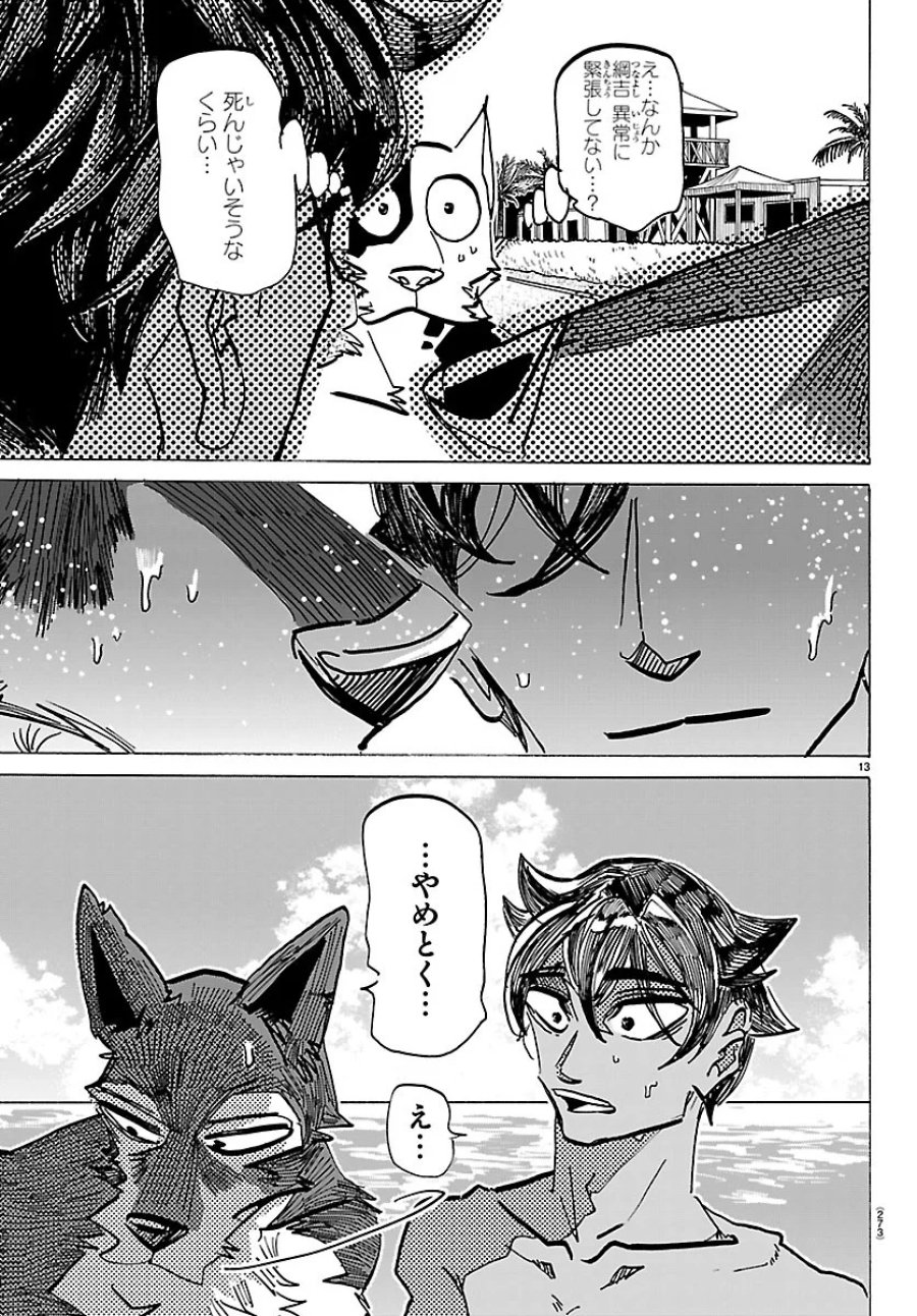 タイカの理性 第75話 - Page 13