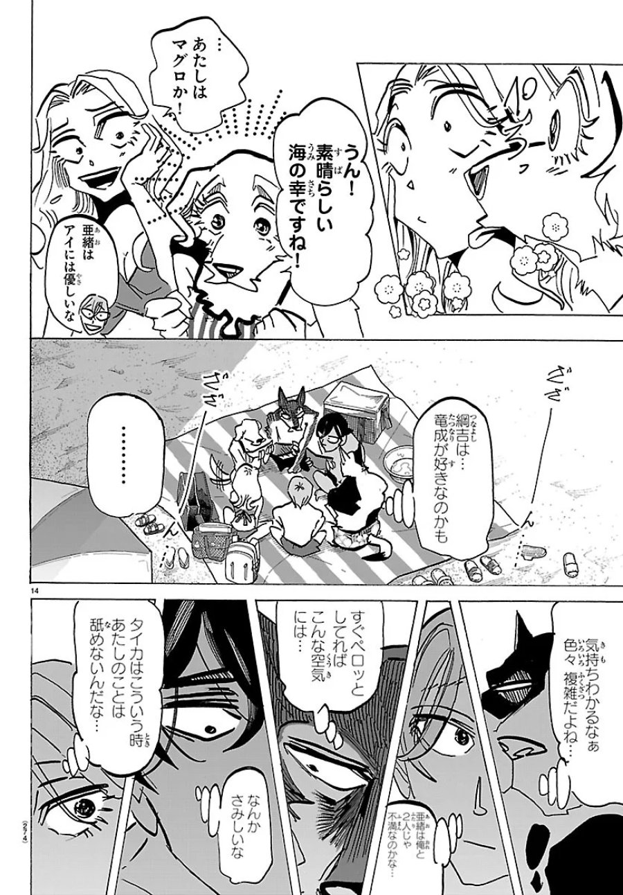 タイカの理性 第75話 - Page 14