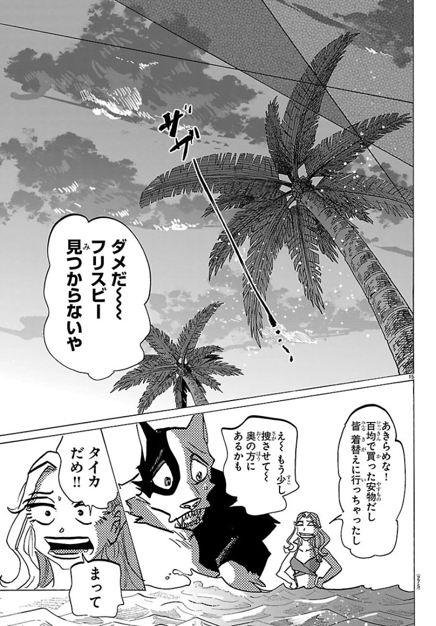タイカの理性 第75話 - Page 15