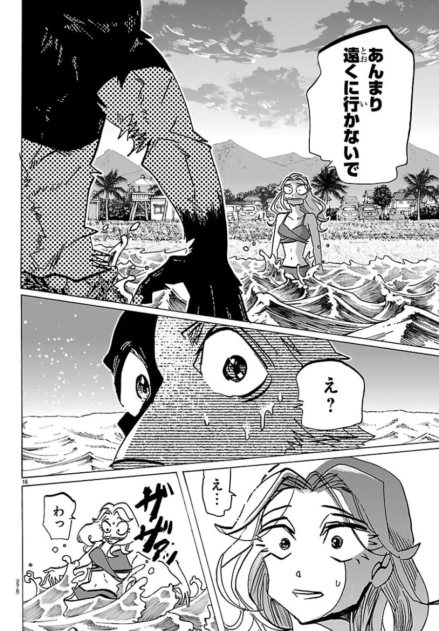 タイカの理性 第75話 - Page 16