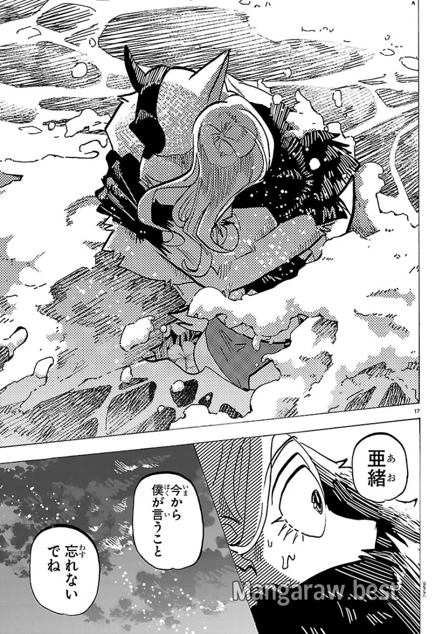 タイカの理性 第75話 - Page 17