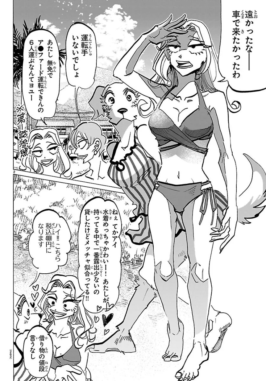 タイカの理性 第75話 - Page 2