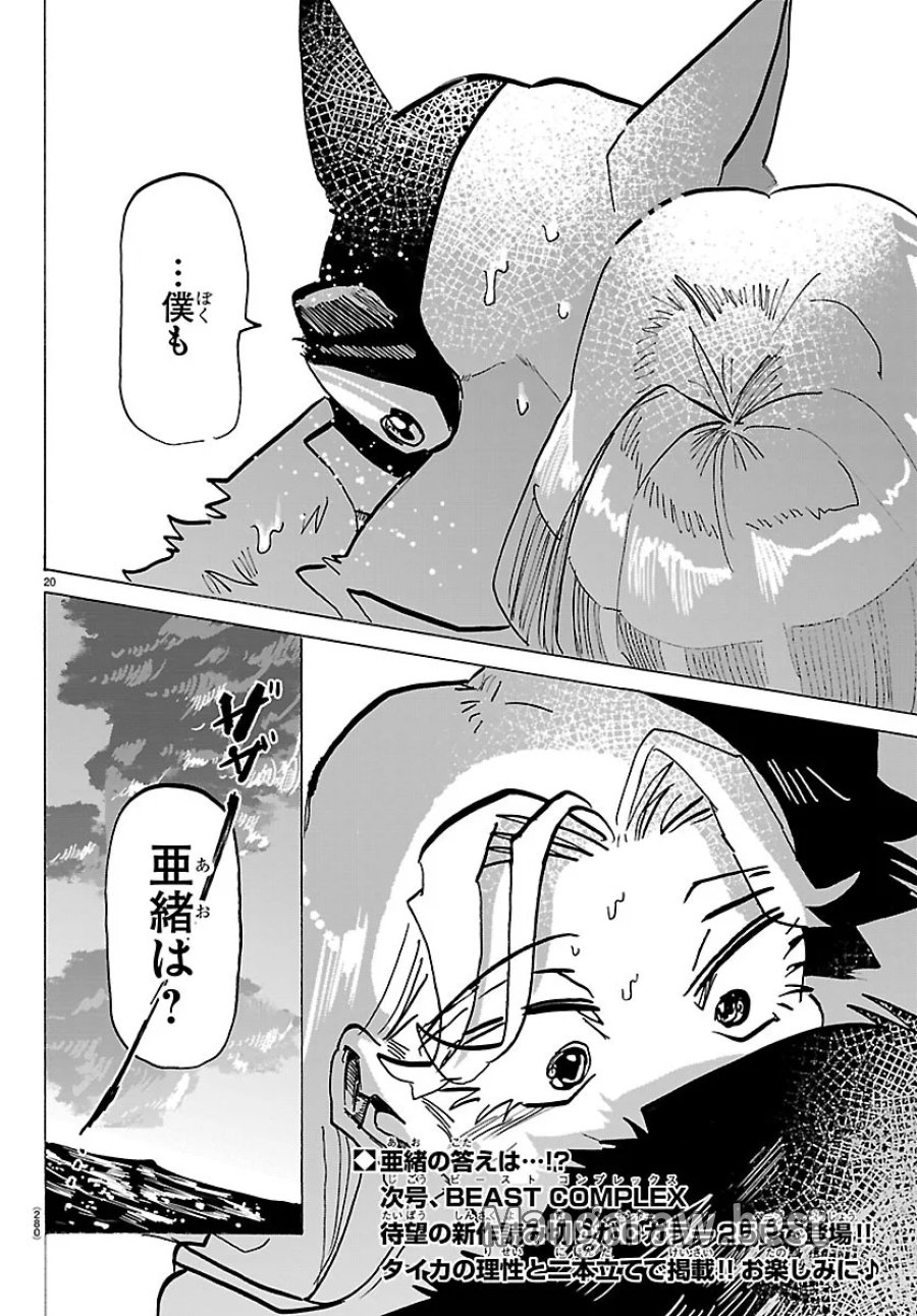 タイカの理性 第75話 - Page 20