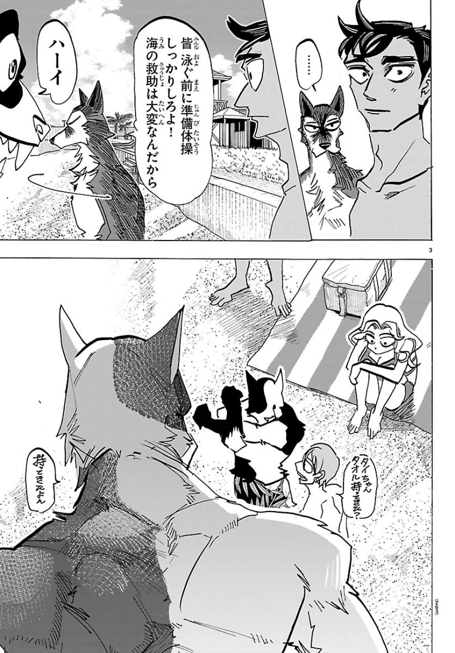 タイカの理性 第75話 - Page 3