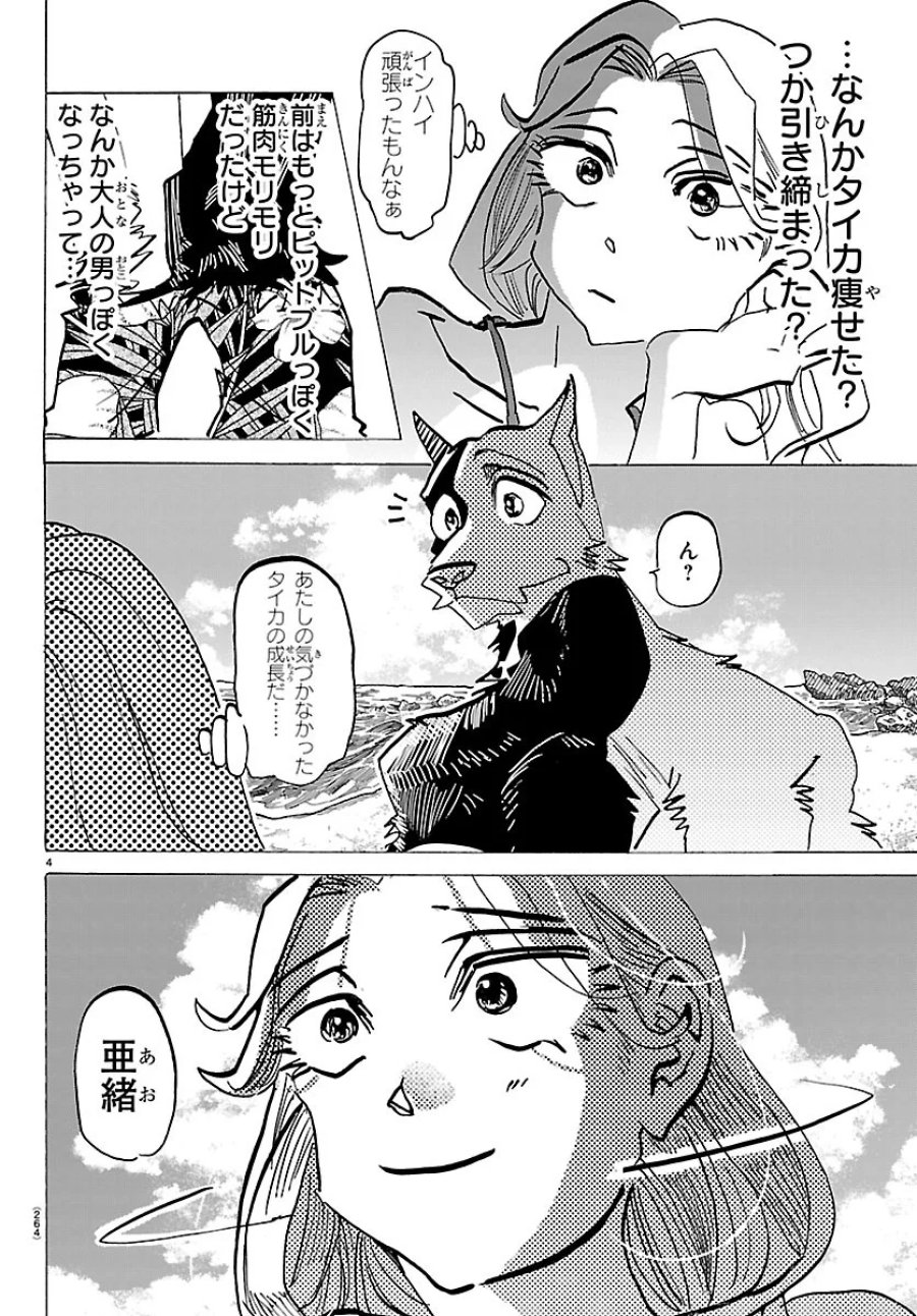 タイカの理性 第75話 - Page 4
