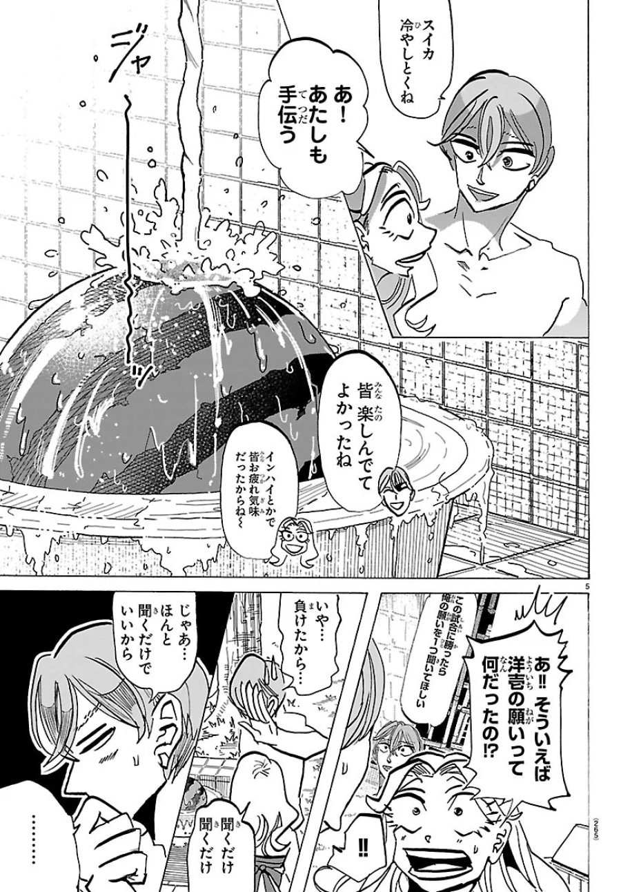 タイカの理性 第75話 - Page 5