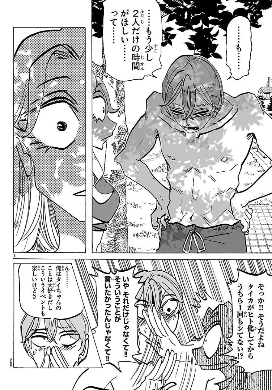 タイカの理性 第75話 - Page 6