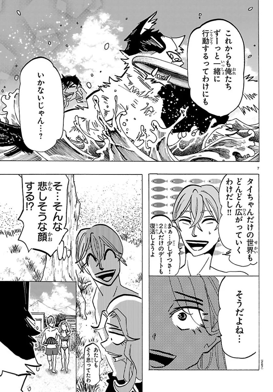 タイカの理性 第75話 - Page 7