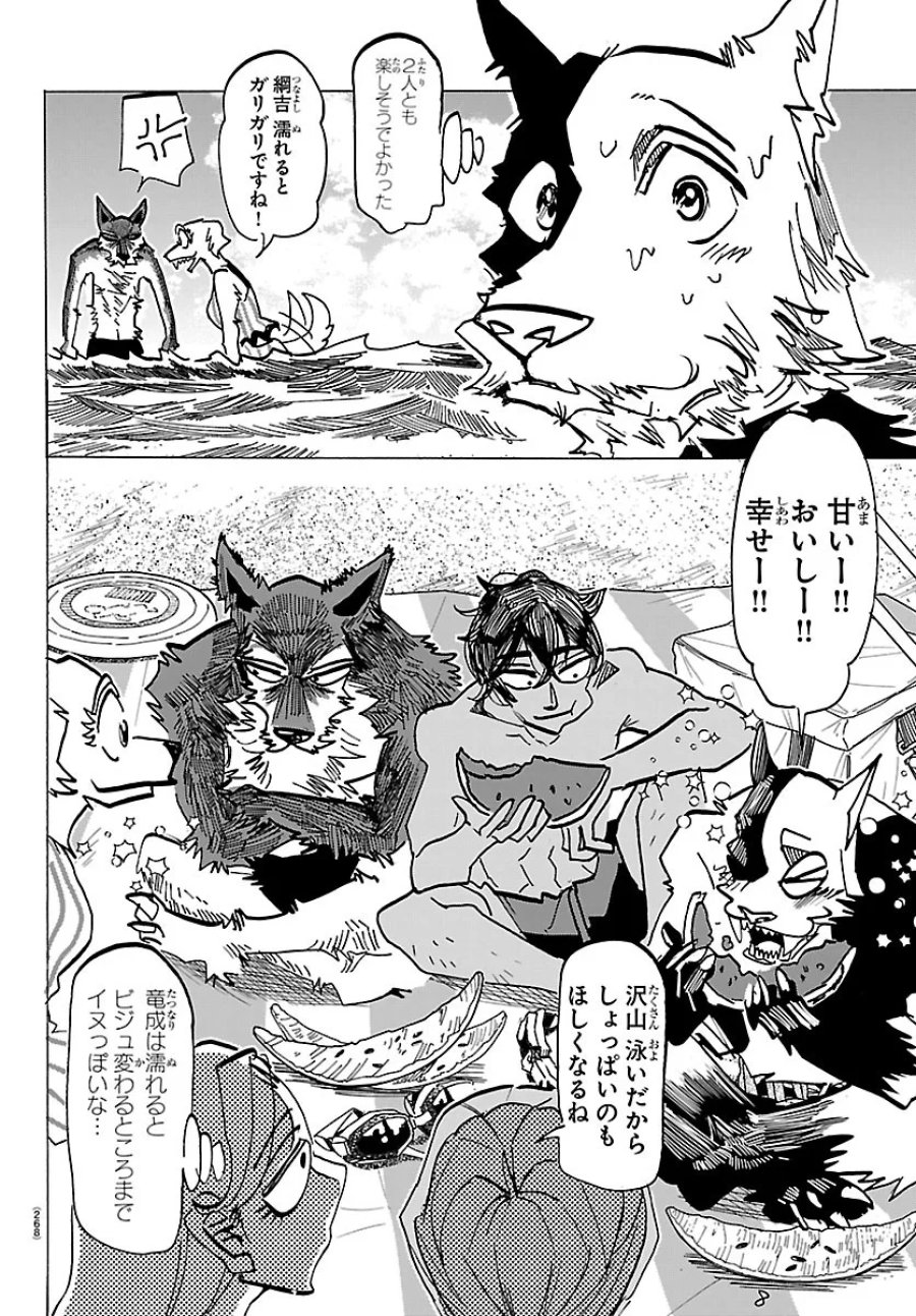 タイカの理性 第75話 - Page 8