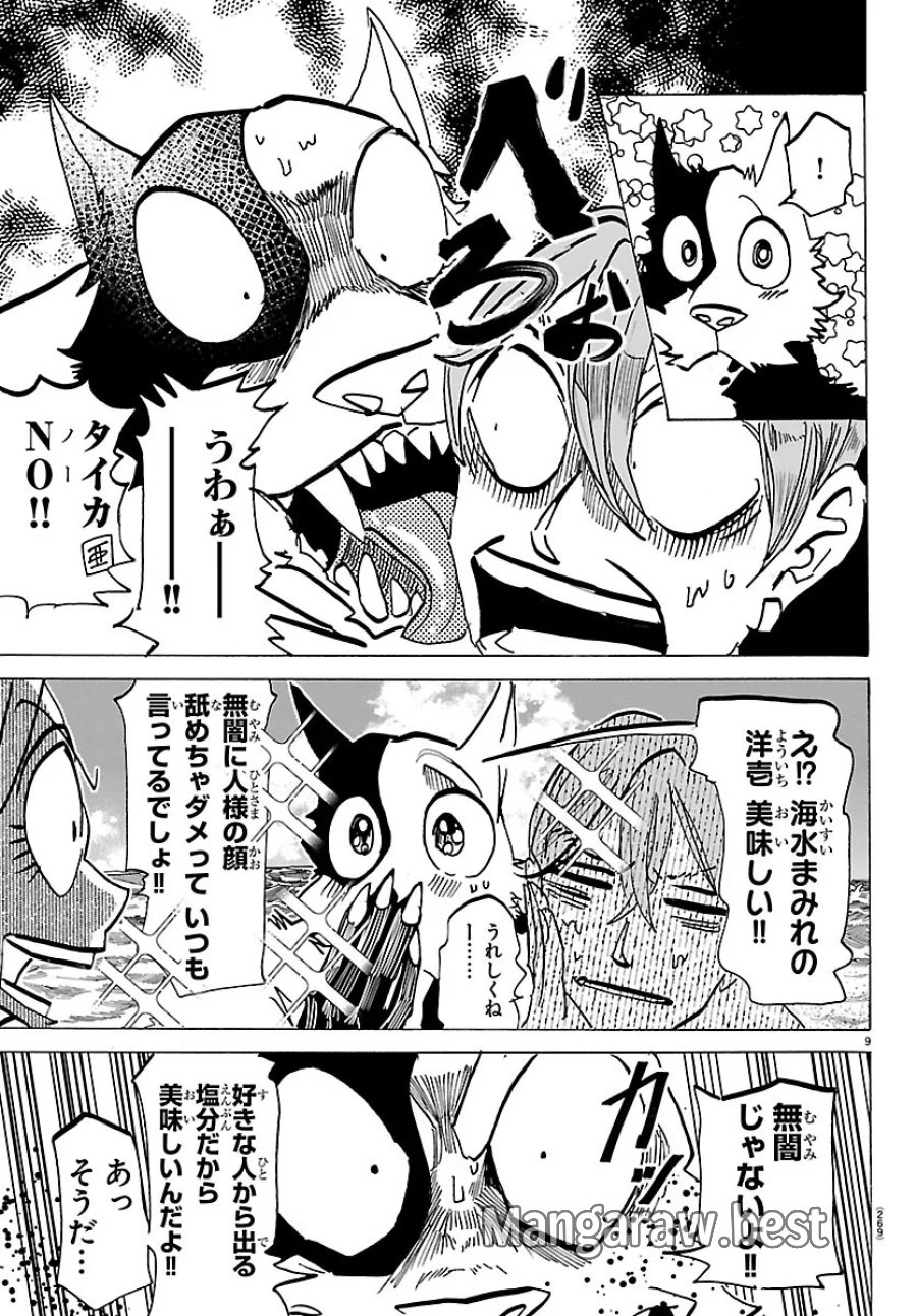 タイカの理性 第75話 - Page 9