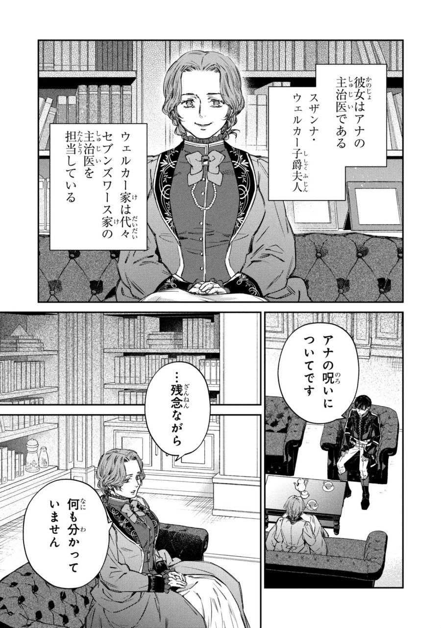 ゴブリン令嬢と転生貴族が幸せになるまで 婚約者の彼女のための前世知識の上手な使い方 第4.5話 - Page 1
