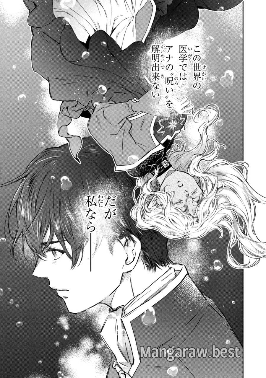 ゴブリン令嬢と転生貴族が幸せになるまで 婚約者の彼女のための前世知識の上手な使い方 第4.5話 - Page 11