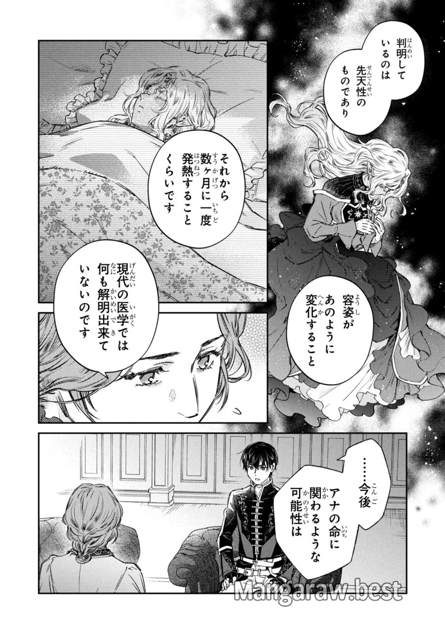 ゴブリン令嬢と転生貴族が幸せになるまで 婚約者の彼女のための前世知識の上手な使い方 第4.5話 - Page 2