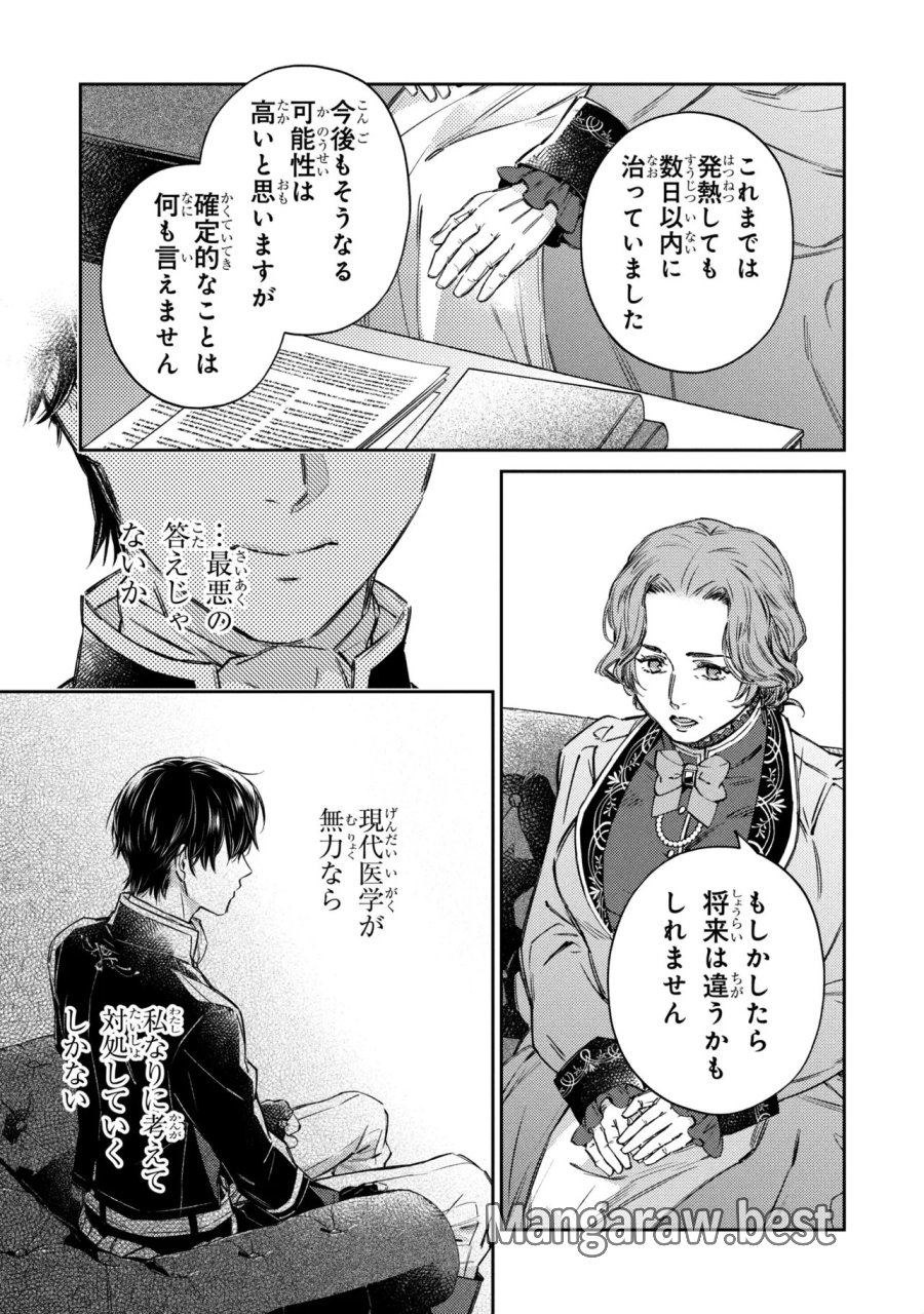 ゴブリン令嬢と転生貴族が幸せになるまで 婚約者の彼女のための前世知識の上手な使い方 第4.5話 - Page 3