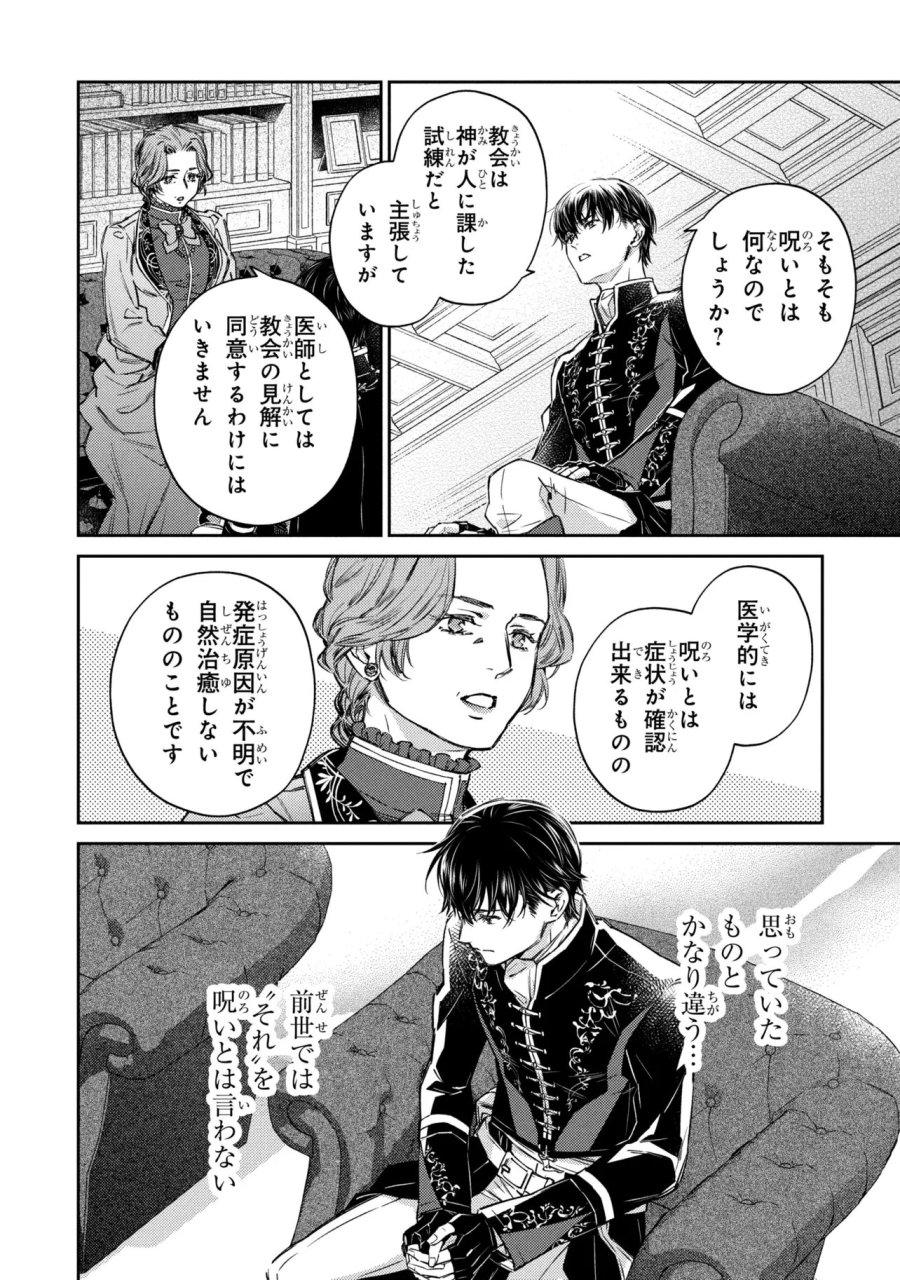 ゴブリン令嬢と転生貴族が幸せになるまで 婚約者の彼女のための前世知識の上手な使い方 第4.5話 - Page 4