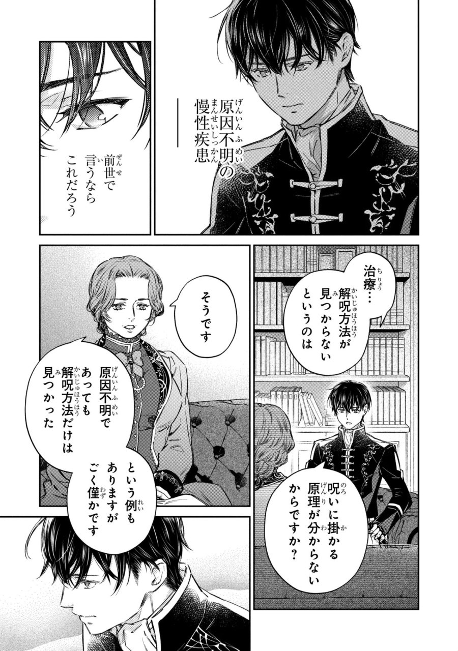 ゴブリン令嬢と転生貴族が幸せになるまで 婚約者の彼女のための前世知識の上手な使い方 第4.5話 - Page 5