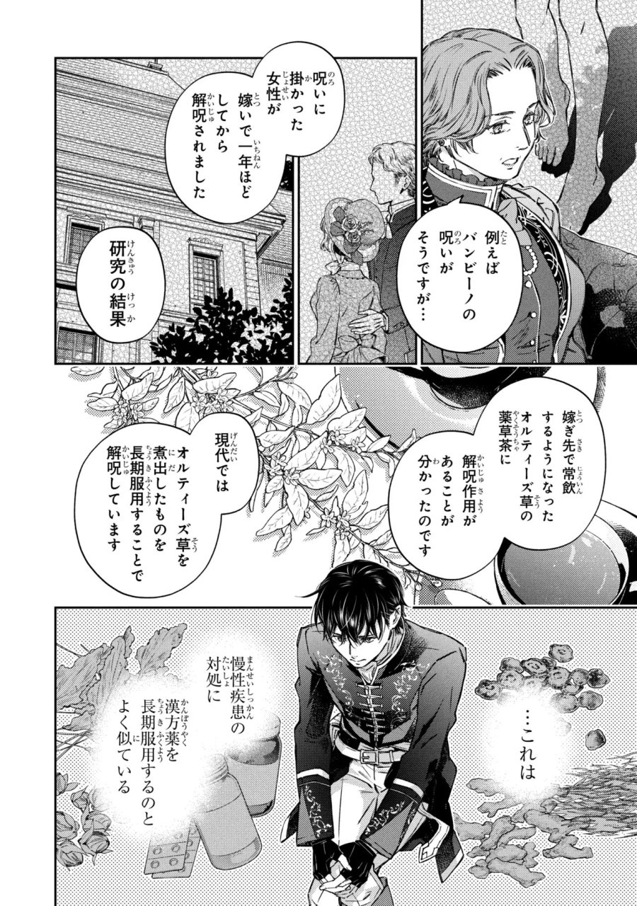 ゴブリン令嬢と転生貴族が幸せになるまで 婚約者の彼女のための前世知識の上手な使い方 第4.5話 - Page 6