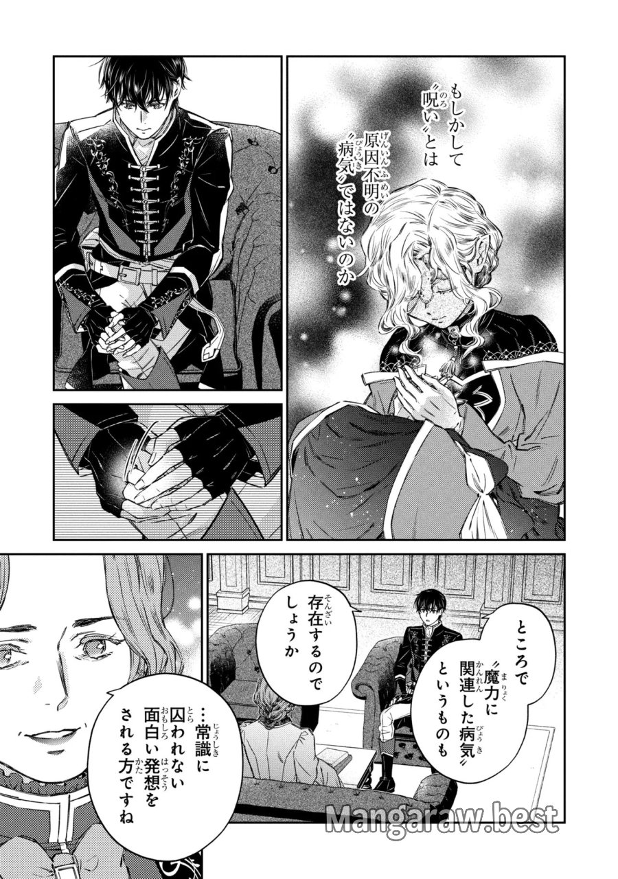 ゴブリン令嬢と転生貴族が幸せになるまで 婚約者の彼女のための前世知識の上手な使い方 第4.5話 - Page 7