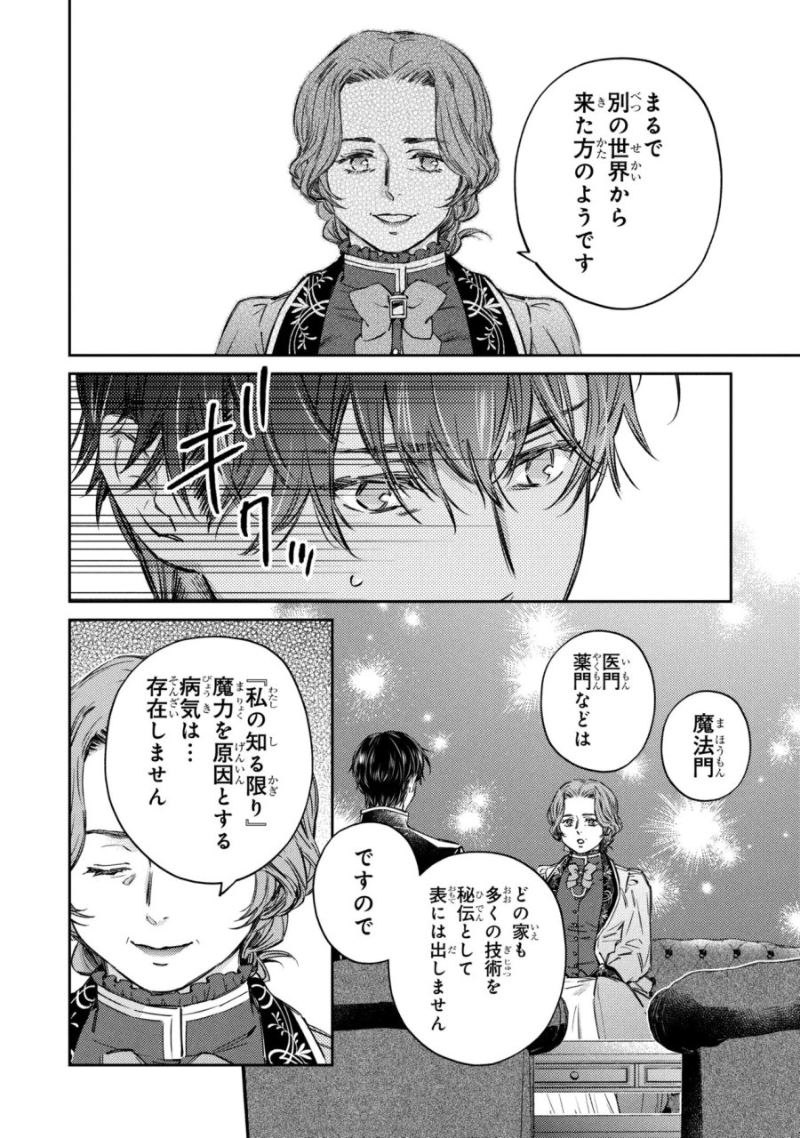 ゴブリン令嬢と転生貴族が幸せになるまで 婚約者の彼女のための前世知識の上手な使い方 第4.5話 - Page 8