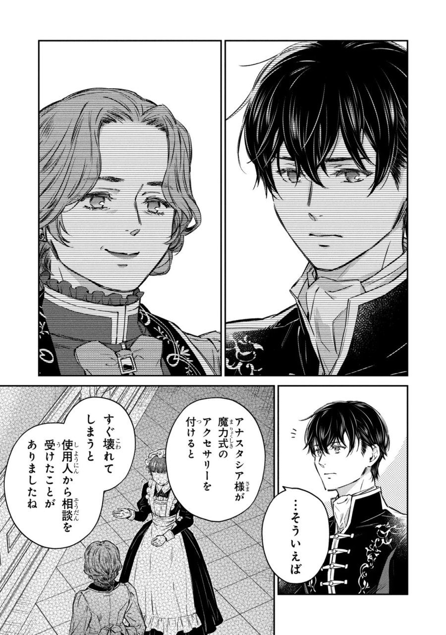 ゴブリン令嬢と転生貴族が幸せになるまで 婚約者の彼女のための前世知識の上手な使い方 第4.5話 - Page 9