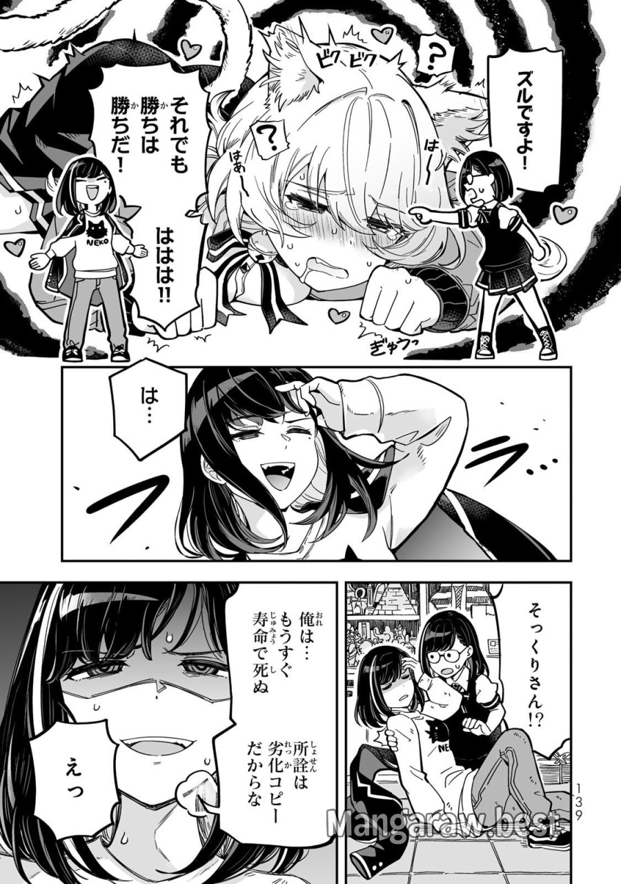 オカルトタイムズ 第16話 - Trang 11