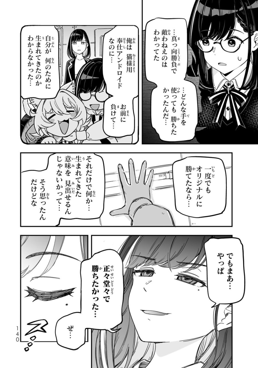 オカルトタイムズ 第16話 - Trang 12