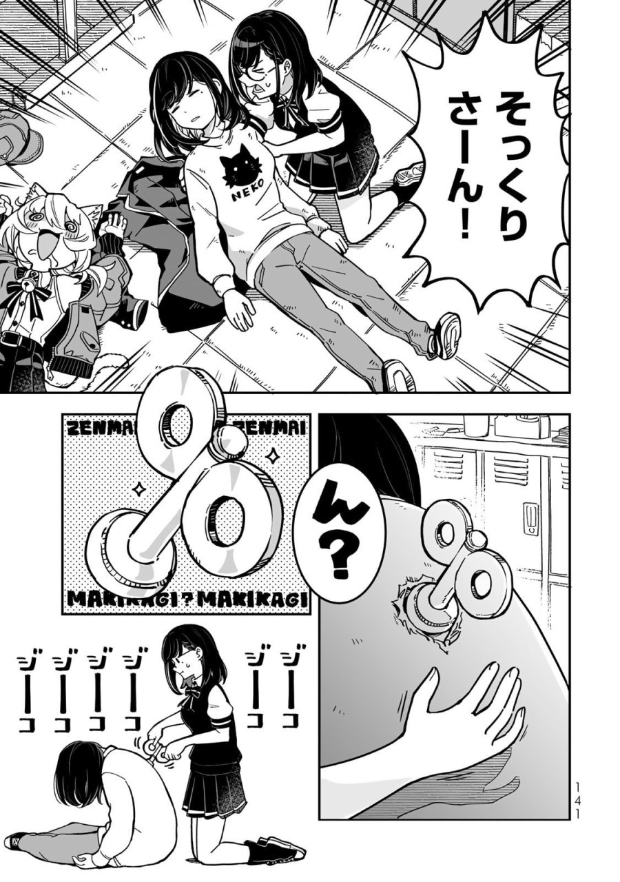 オカルトタイムズ 第16話 - Trang 13