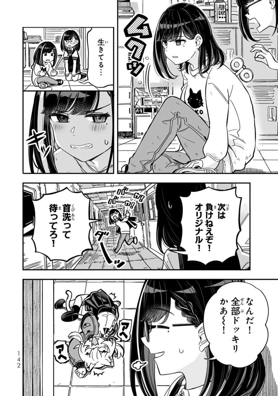 オカルトタイムズ 第16話 - Trang 14