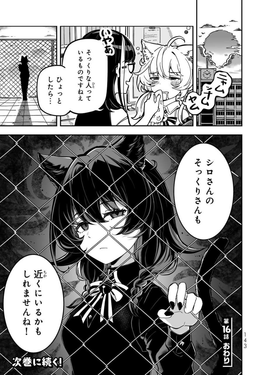 オカルトタイムズ 第16話 - Trang 15