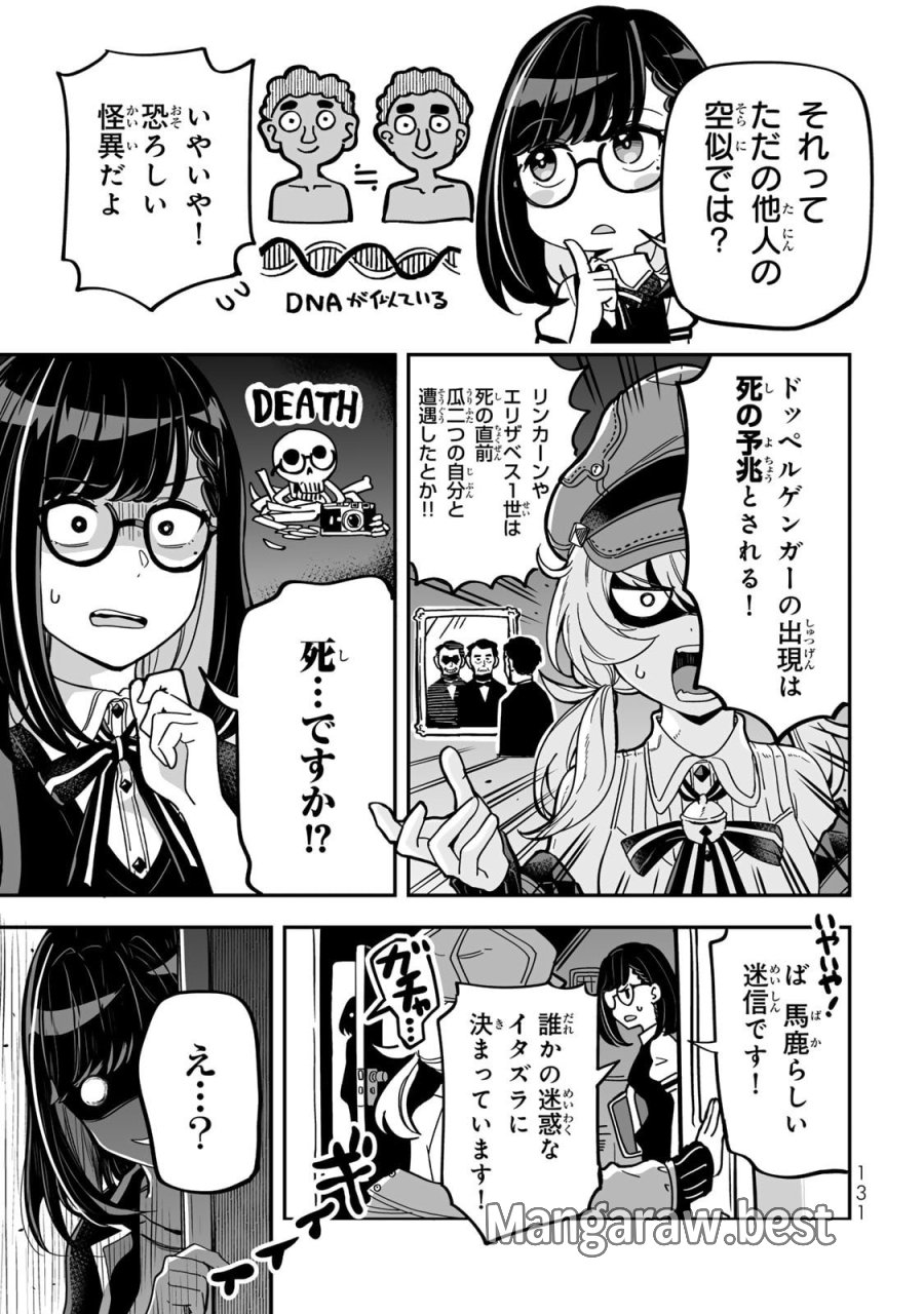 オカルトタイムズ 第16話 - Trang 3