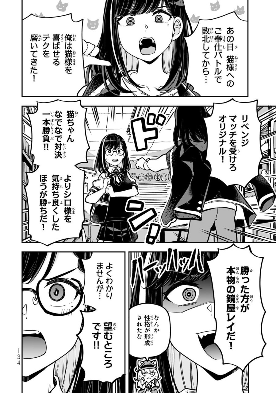 オカルトタイムズ 第16話 - Trang 6