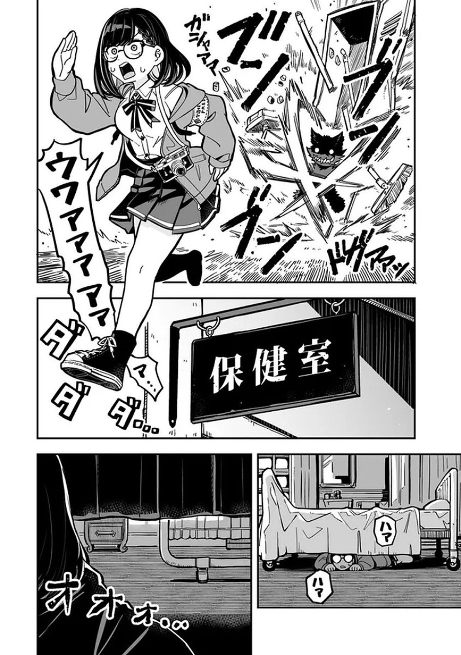 オカルトタイムズ 第19話 - Trang 12