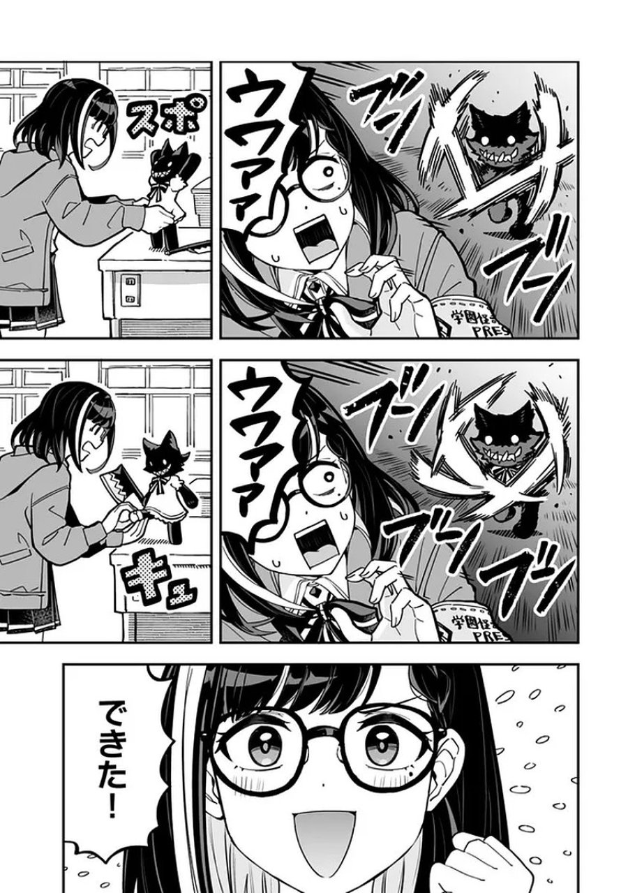 オカルトタイムズ 第19話 - Trang 17