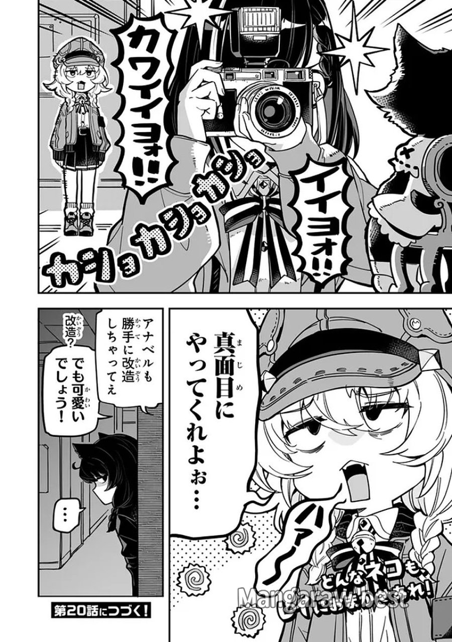 オカルトタイムズ 第19話 - Trang 20