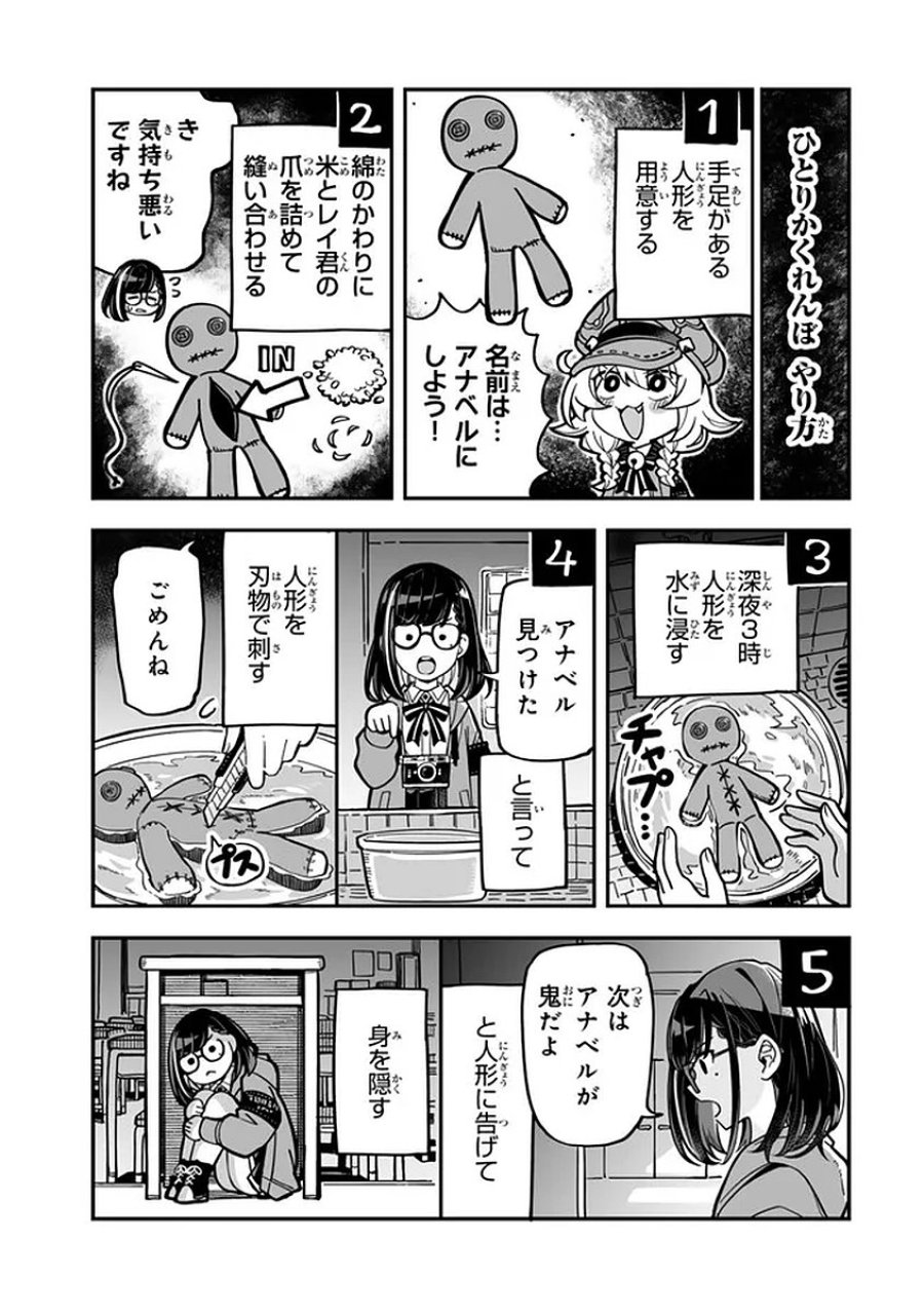 オカルトタイムズ 第19話 - Trang 3