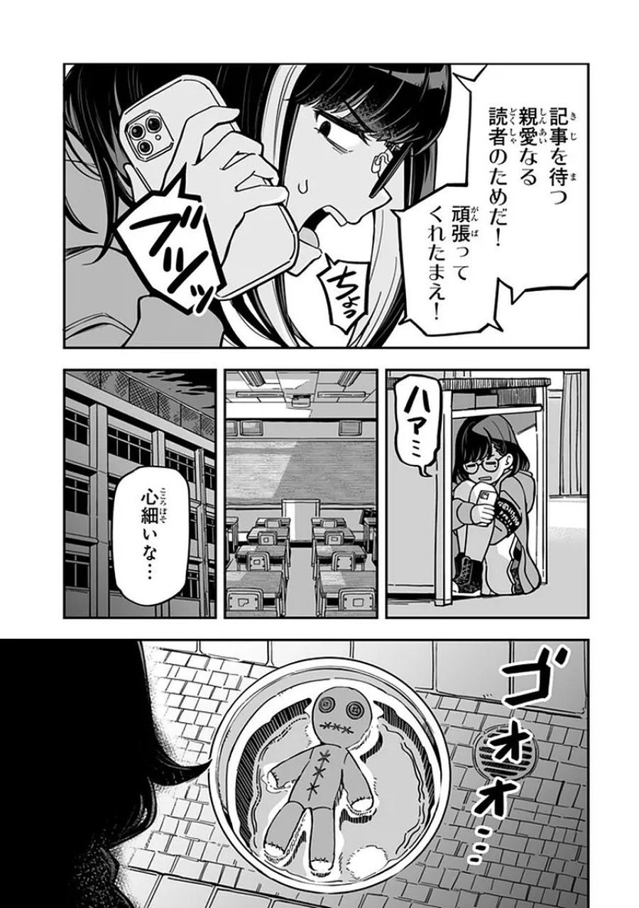 オカルトタイムズ 第19話 - Trang 5