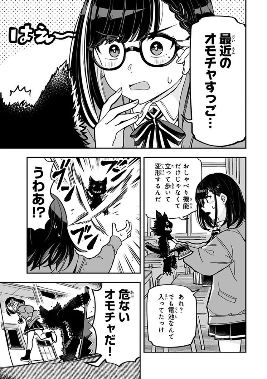 オカルトタイムズ 第19話 - Trang 9