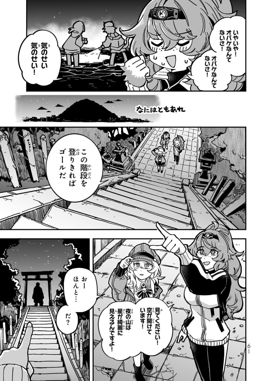 オカルトタイムズ 第12話 - Trang 11