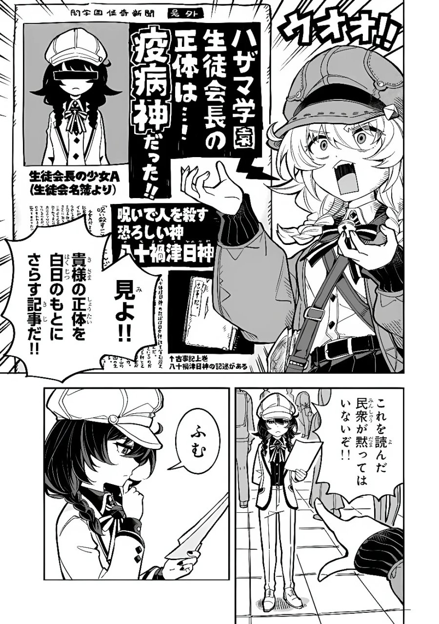 オカルトタイムズ 第23話 - Page 11