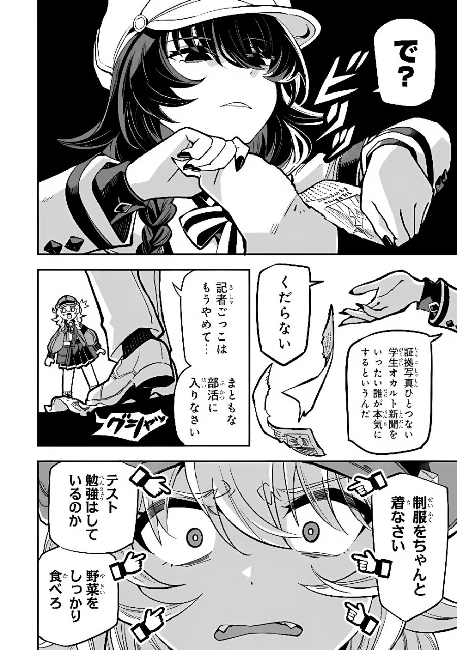 オカルトタイムズ 第23話 - Page 12