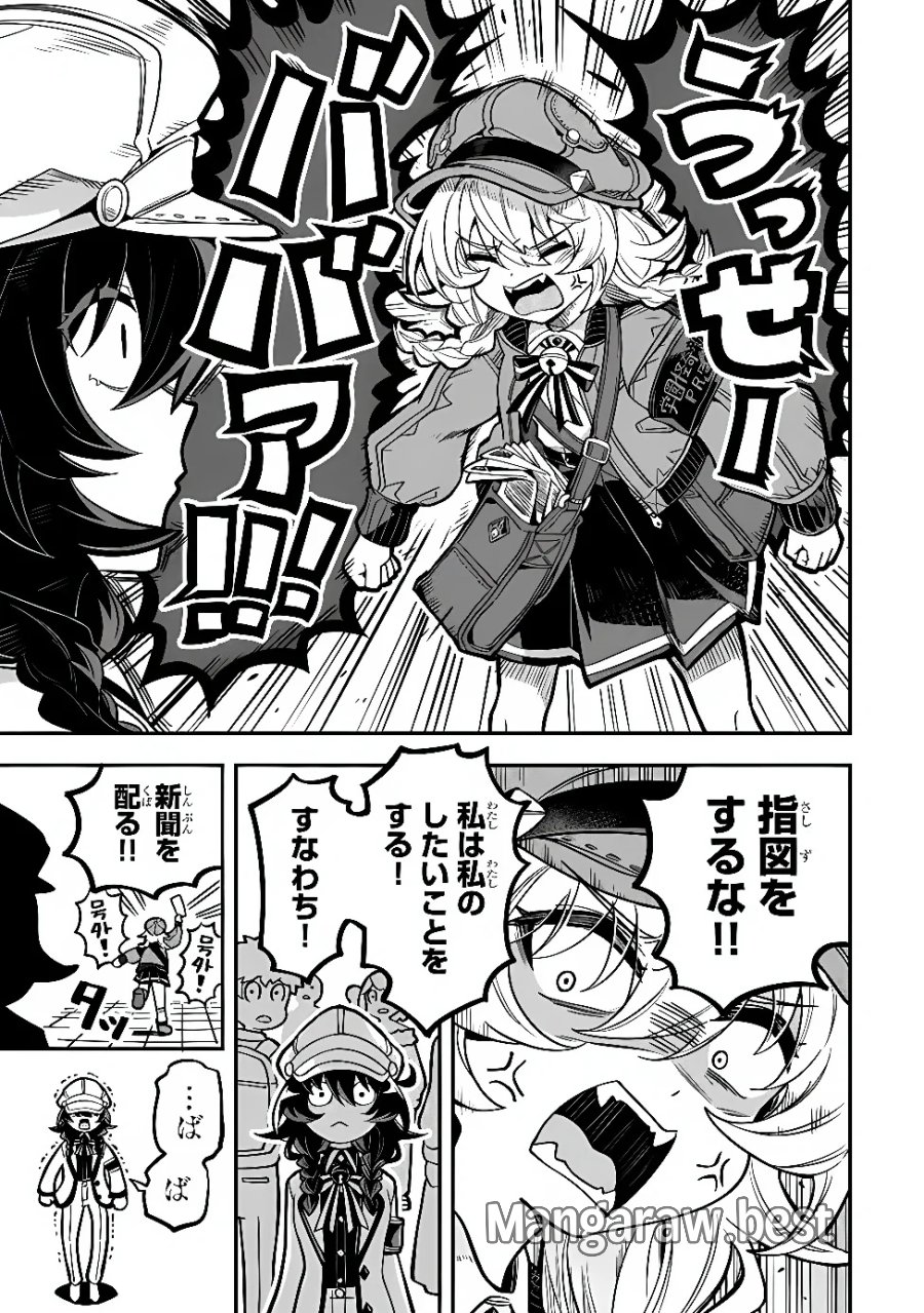 オカルトタイムズ 第23話 - Page 13