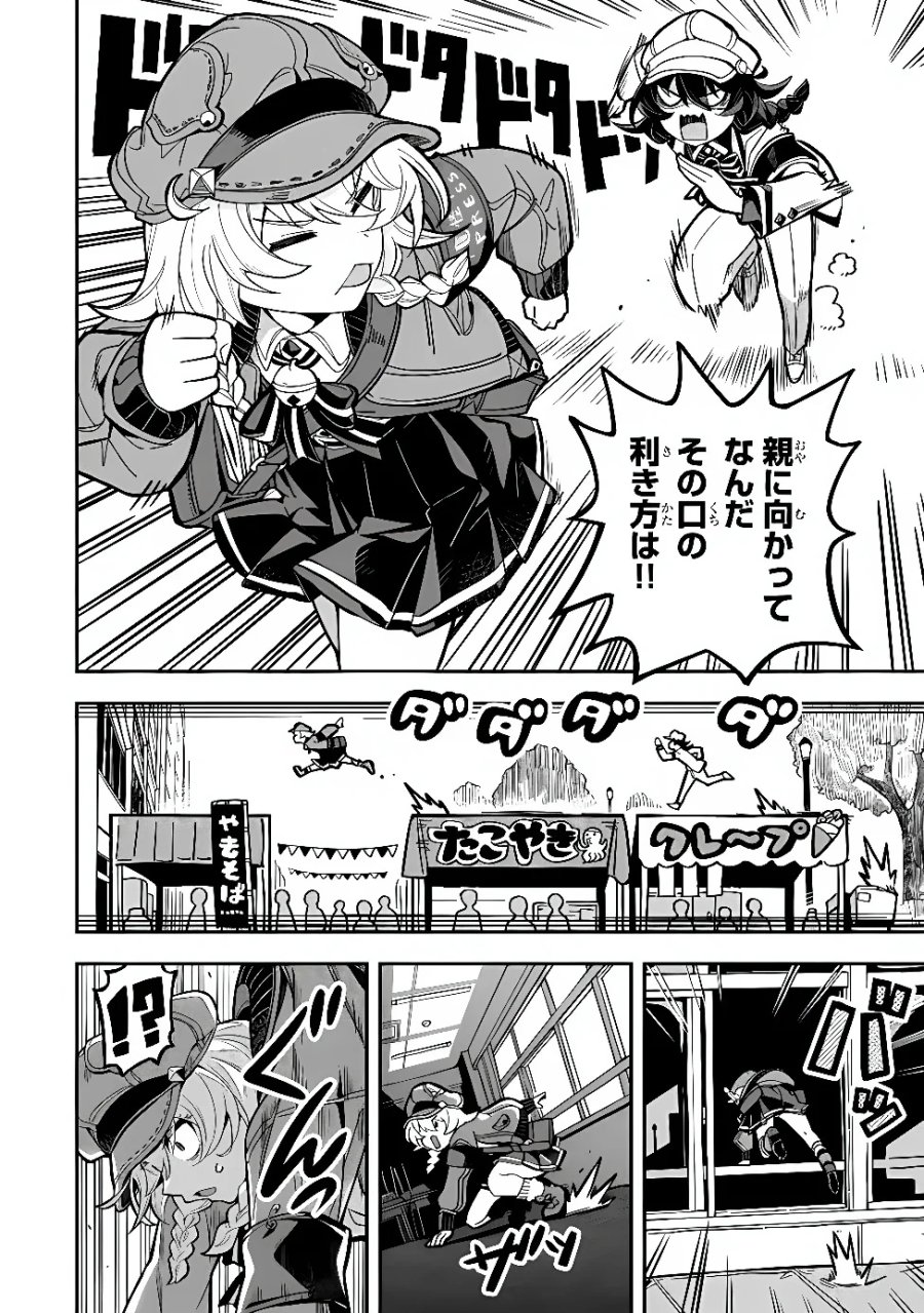 オカルトタイムズ 第23話 - Page 14