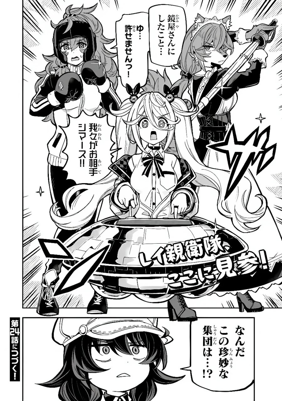 オカルトタイムズ 第23話 - Page 16